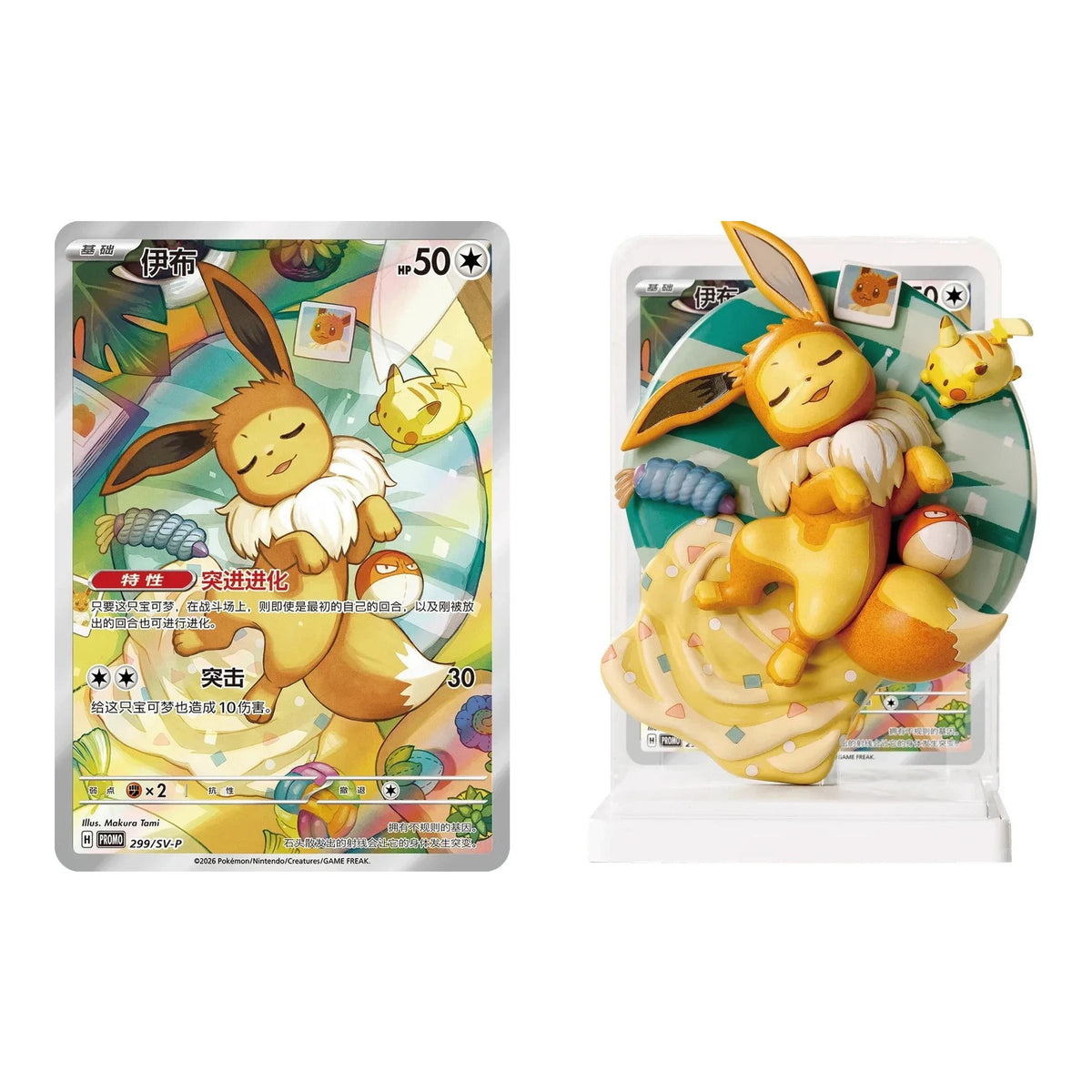 Pokémon Dream Painting Eeveelution figure with its matching Pokémon card