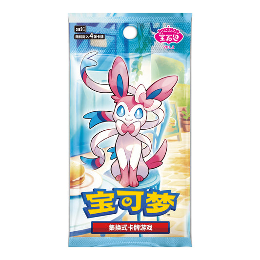 Pokémon Gem Pack Vol. 2 CBB2C Simplified Chinese booster pack with Sylveon wrapper art