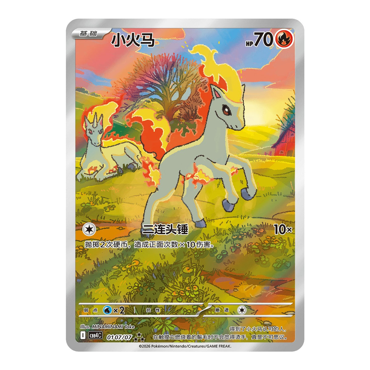 Gem Pack Vol. 4 CBB4C Ponyta illustration card, exclusive to the Simplified Chinese release
