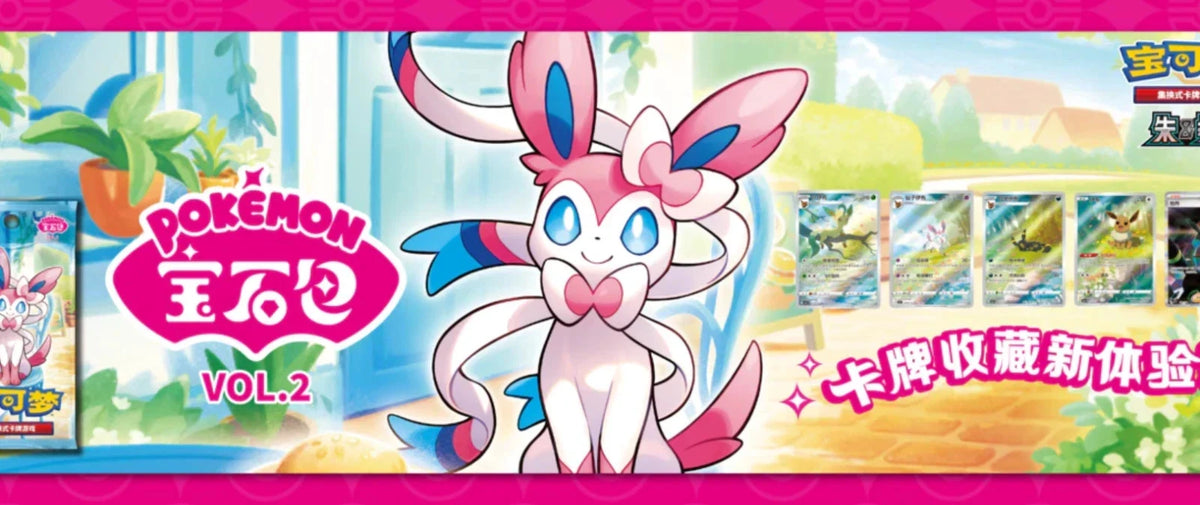 Gem Pack Vol. 2 Chinese promotional banner with Sylveon