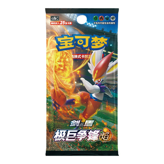 Sealed Pokémon TCG Dynamax Clash Flame CS1bC Simplified Chinese 25-card Jumbo booster pack, Cinderace artwork, front