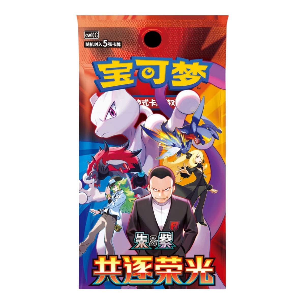 Chasing Glory Together CSV10C slim booster box packaging, Simplified Chinese Pokémon TCG