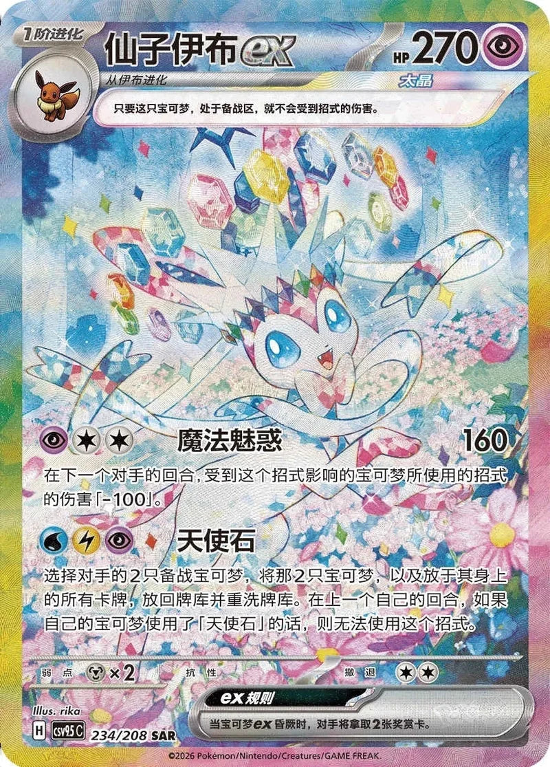 Pokémon Dream Painting Eeveelution figure and special illustration foil card