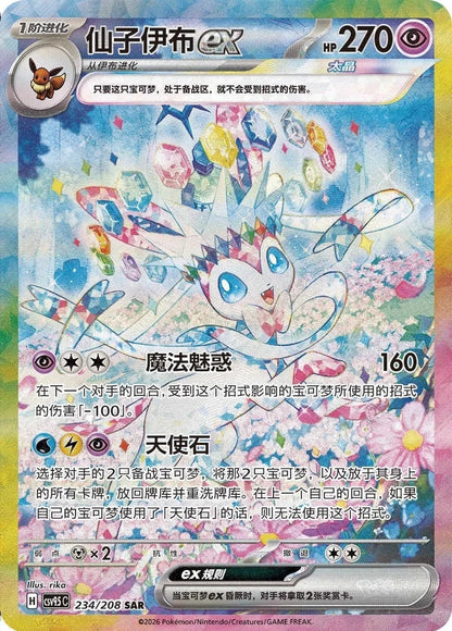 Pokémon Dream Painting Eeveelution figure and special illustration foil card