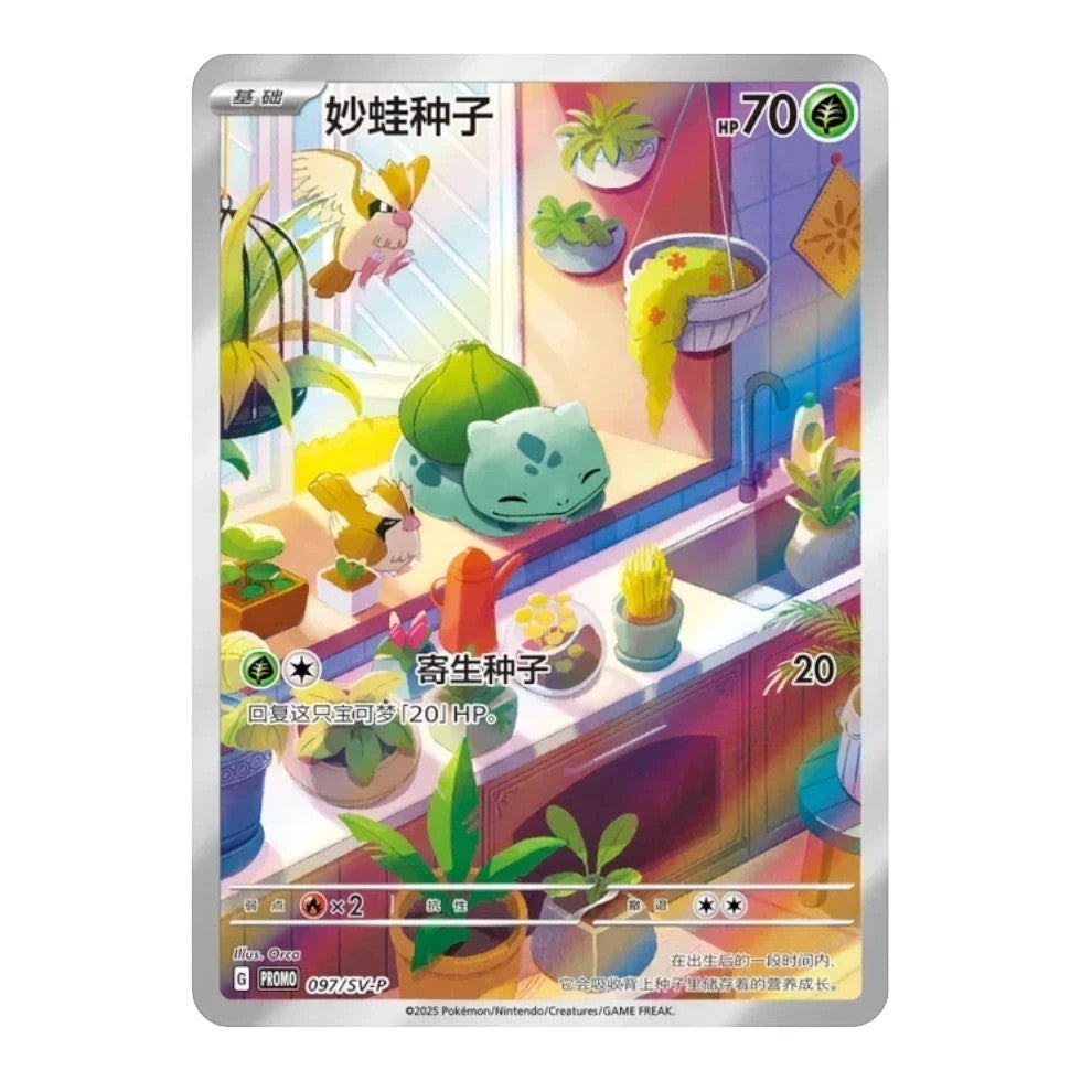 RichRevived Pokémon TCG 151 Bulbasaur Special Illustration foil card in Simplified Chinese with vibrant plant art