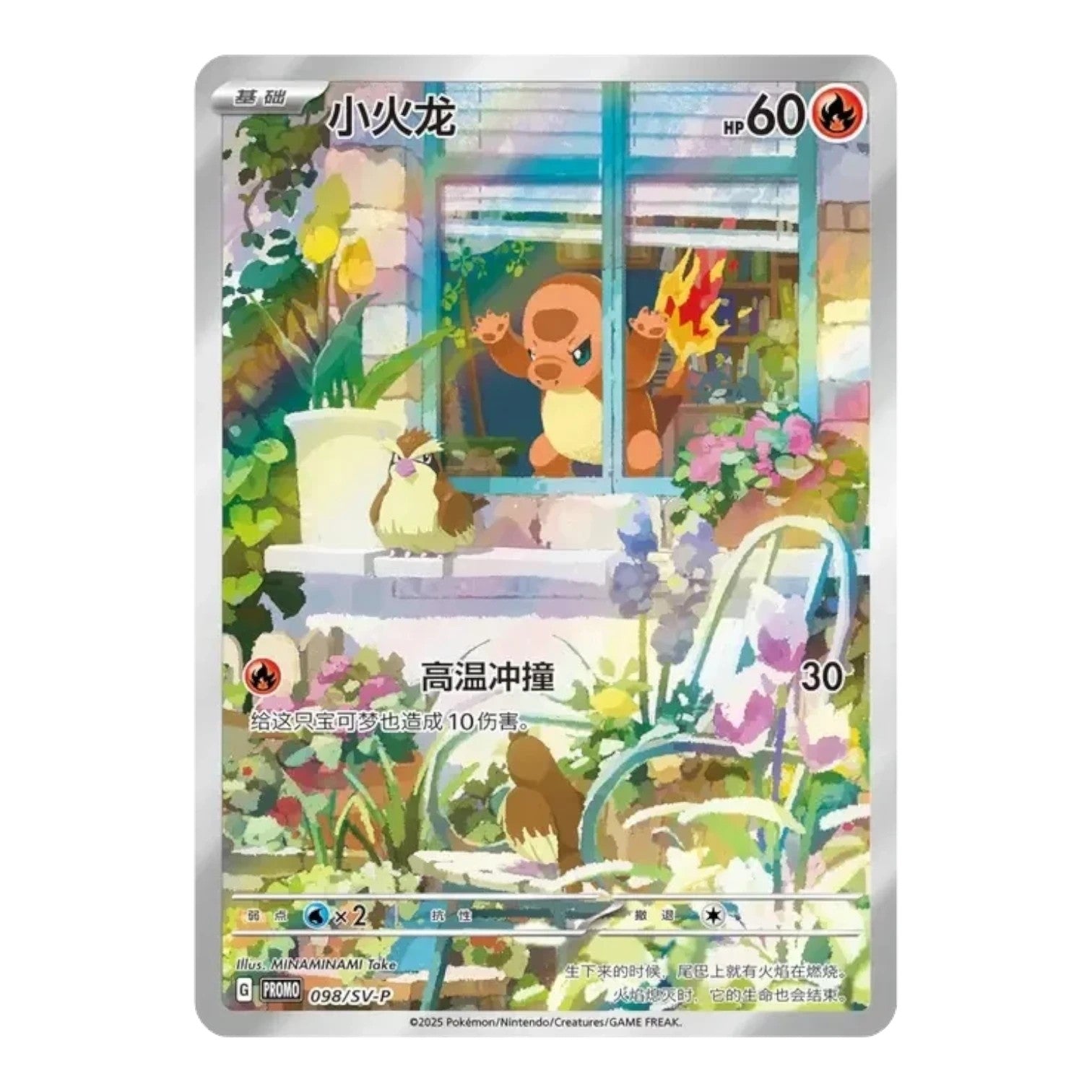 RichRevived Charmander Pokémon trading card featuring vibrant illustration of Charmander in a sunlit window garden