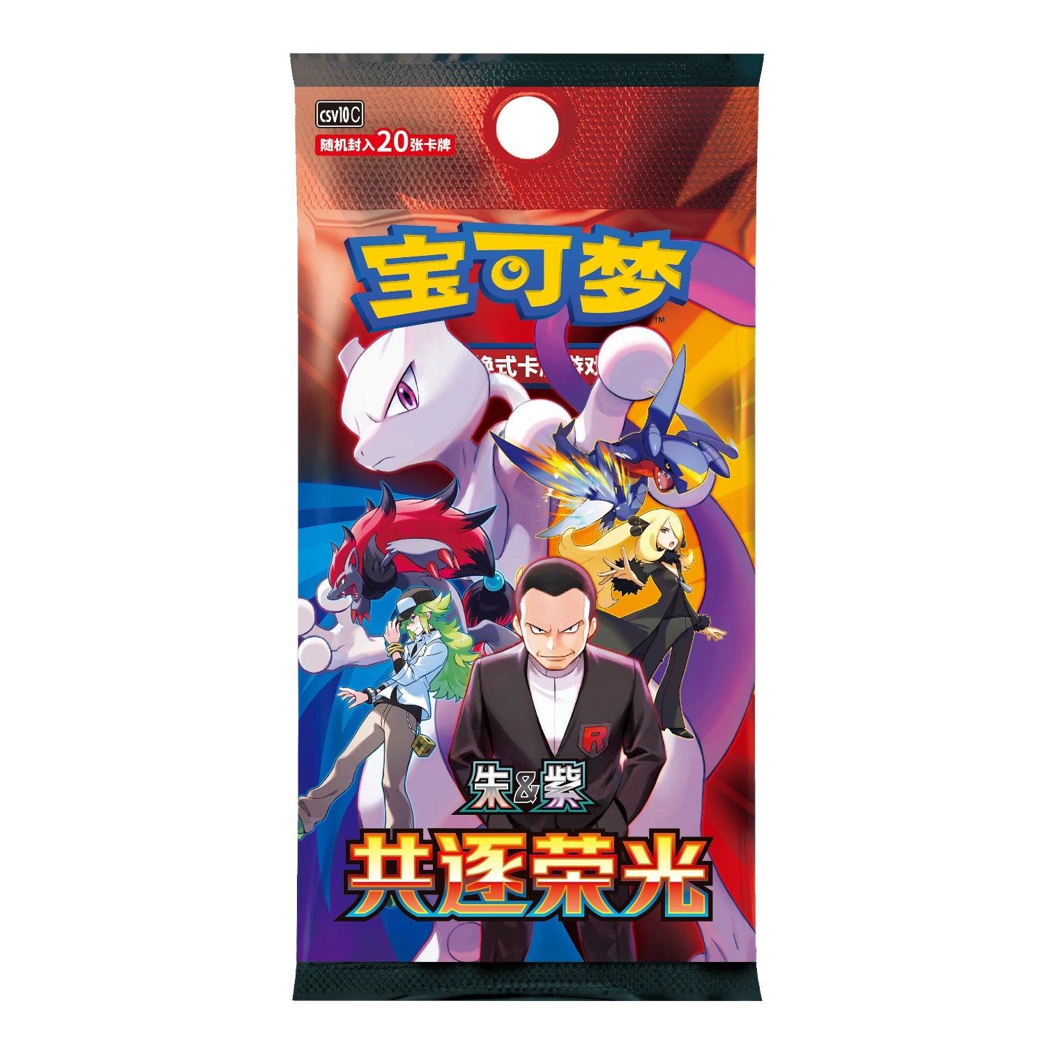 RichRevived Pokémon TCG Chasing Glory Together Simplified Chinese jumbo booster pack featuring Mewtwo and Trainers