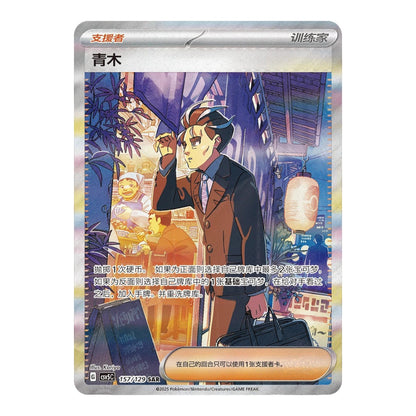 RichRevived Larry Special Art Rare trainer card from the Simplified Chinese Dark Crystal Blaze Pokémon TCG set