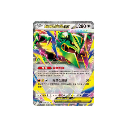 RichRevived Mega Rayquaza ex card from the Storm Emeralda M6F set featuring vibrant green and gold artwork