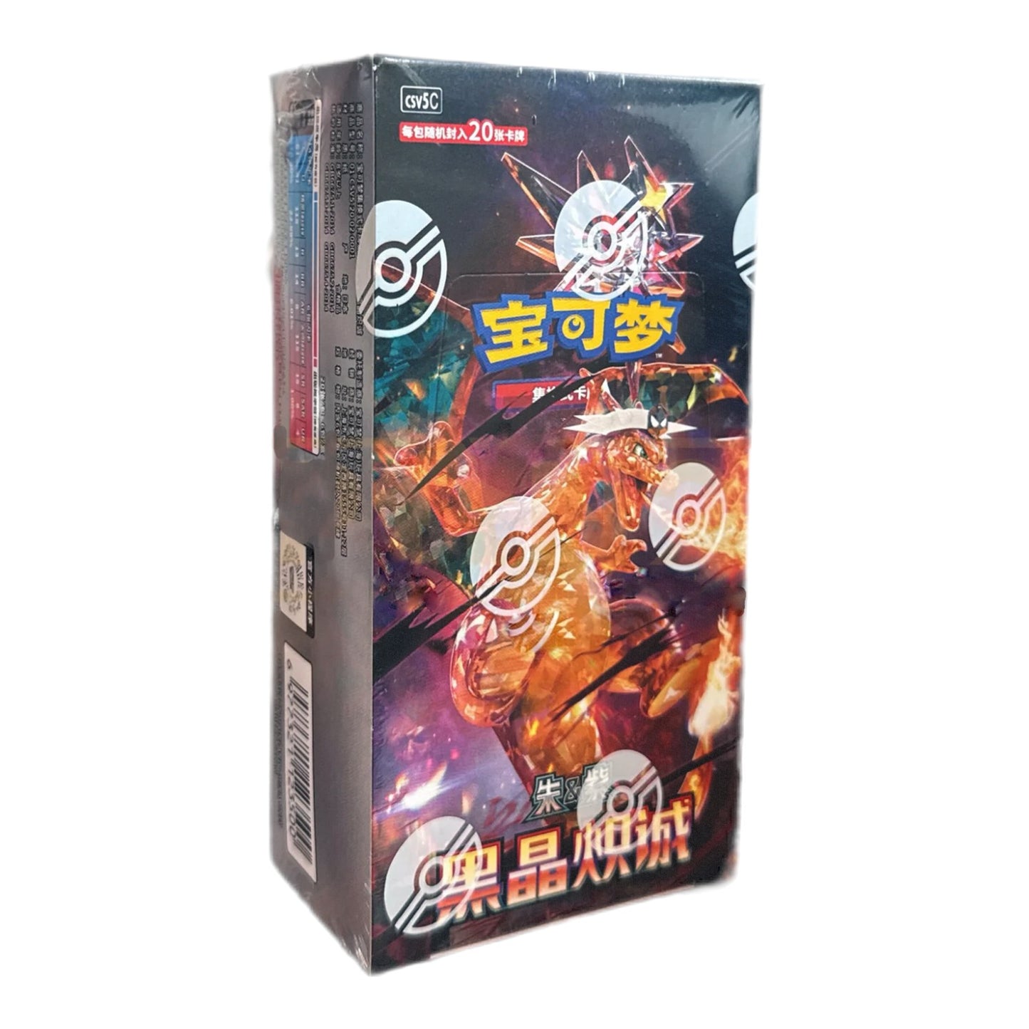 RichRevived Pokémon TCG Dark Crystal Blaze CSV5C Simplified Chinese jumbo booster box featuring Tera Charizard artwork