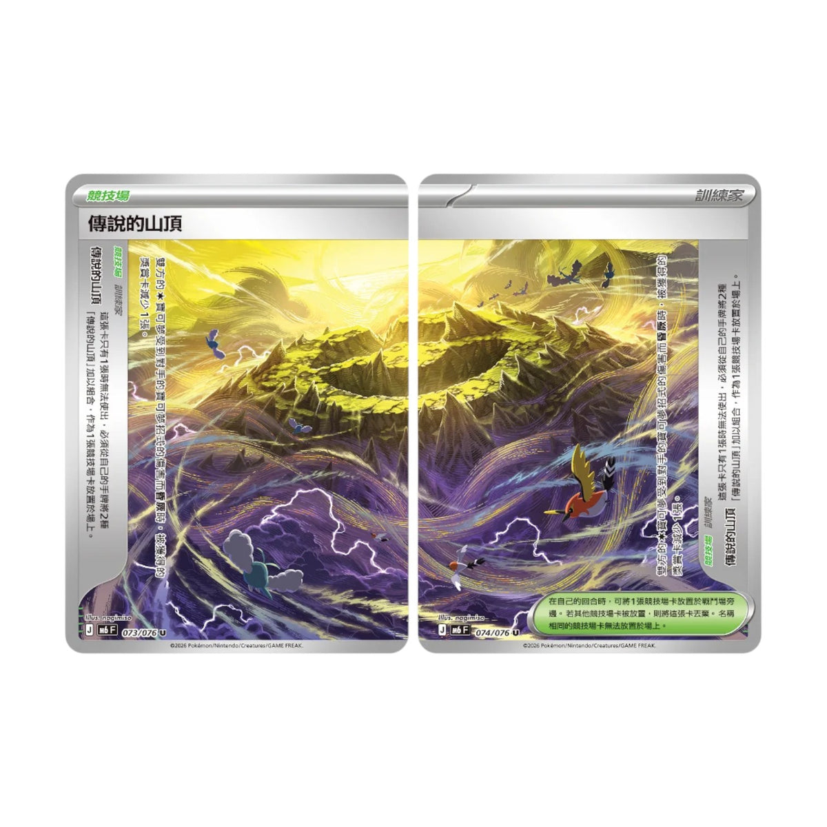 RichRevived Pokémon TCG Storm Emeralda M6F Traditional Chinese Legendary Mountain trainer card pair with gold art