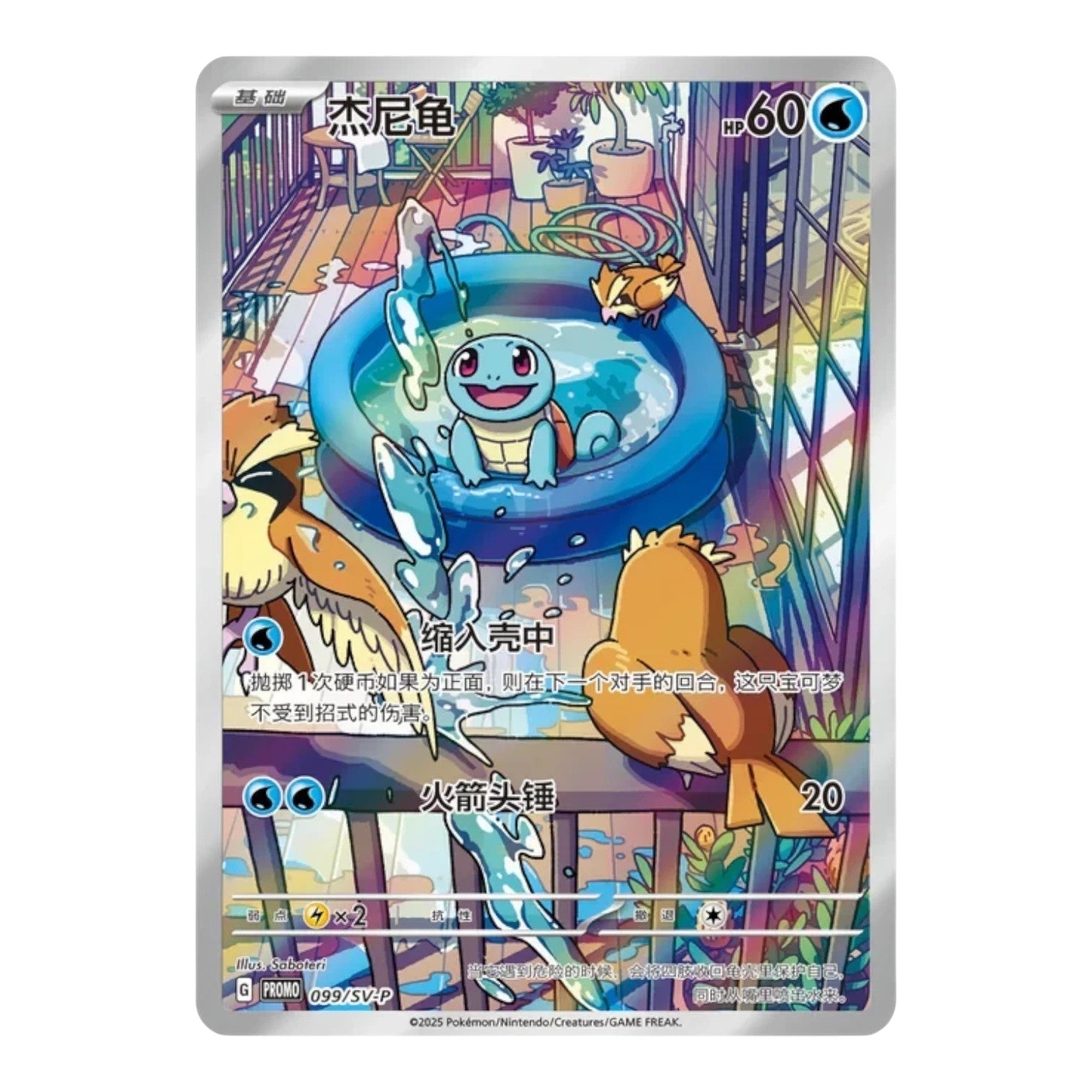 RichRevived Pokemon TCG Squirtle promo card featuring vibrant artwork of Squirtle in a cozy indoor garden setting
