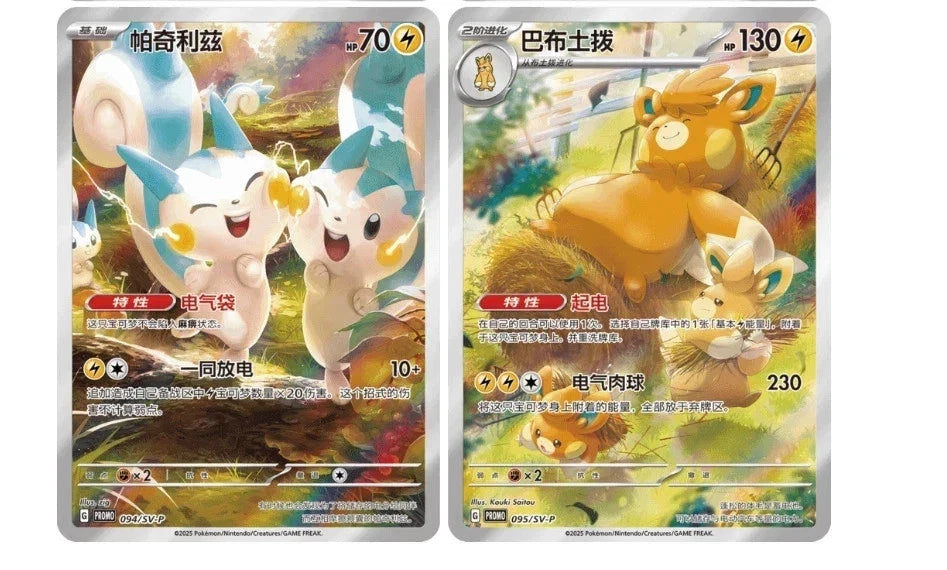 Pokémon TCG: Official Chinese Nuzzle Cheek Plush & Packs Blind Box - image 6