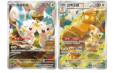 Pokémon TCG: Official Chinese Nuzzle Cheek Plush & Packs Blind Box - image 6