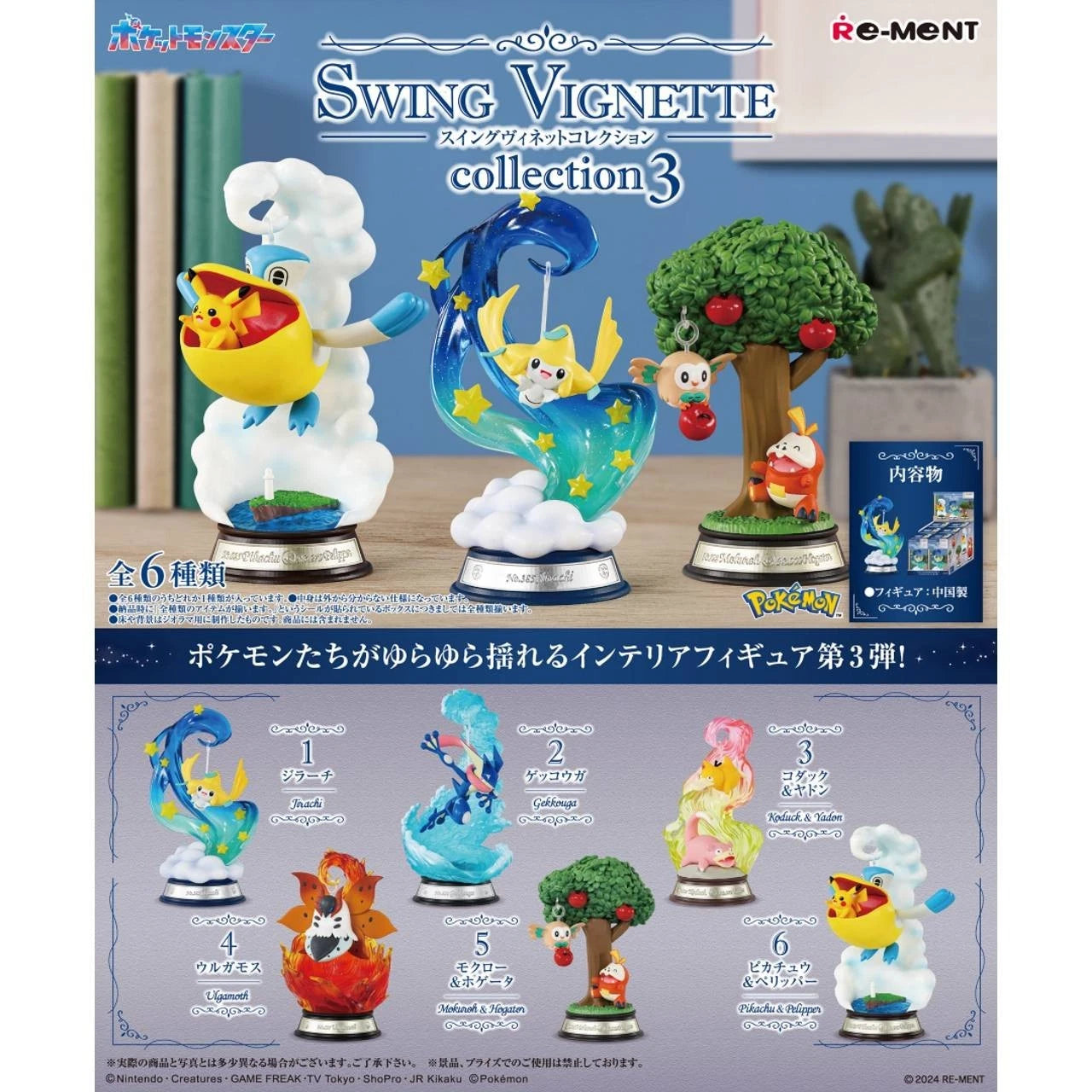 Official Pokémon Re-Ment Swing Vignette Collection 3 Blind Box