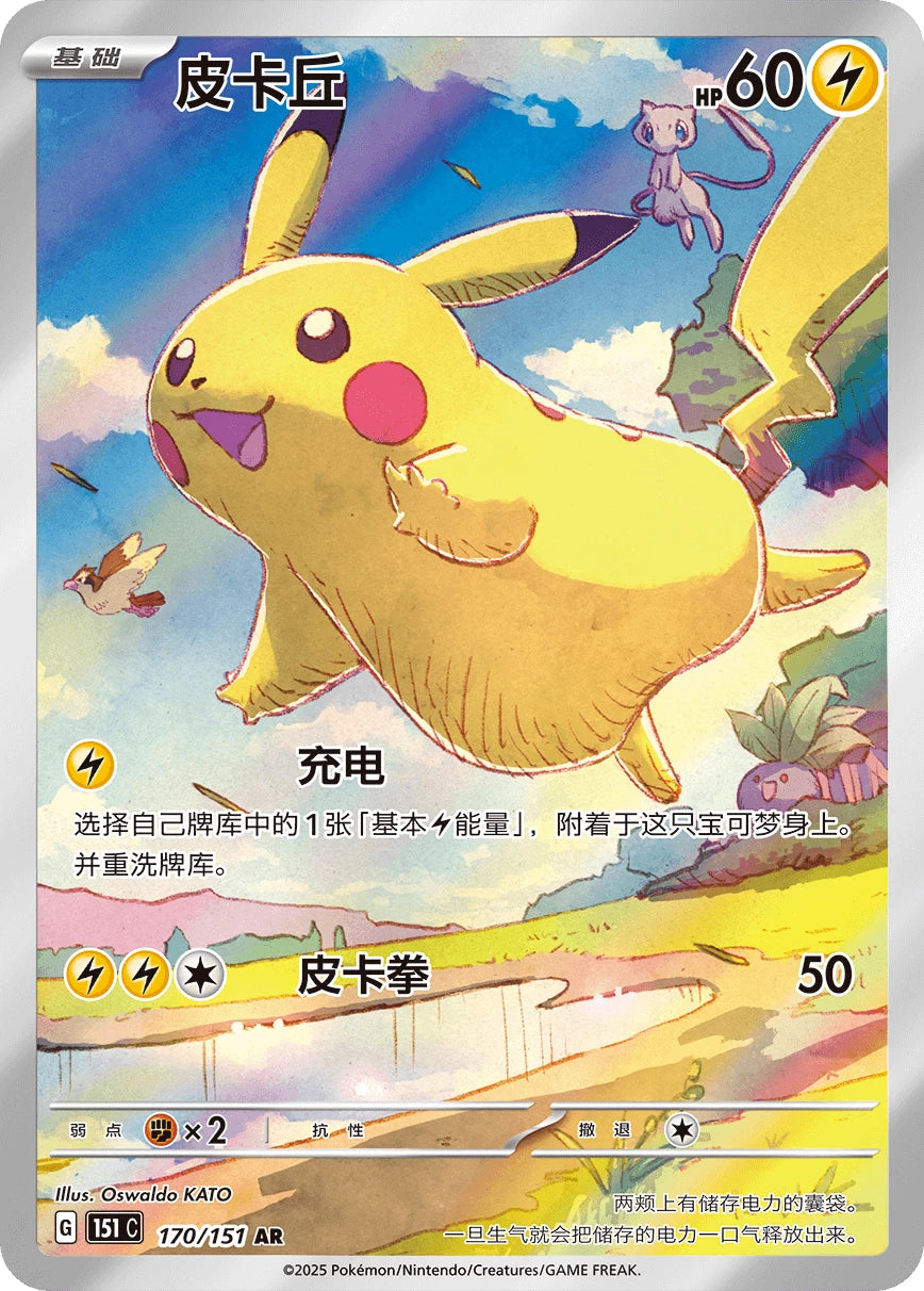 Pokémon TCG: Official Chinese 151 Fridge Magnet Blind Box - image 5